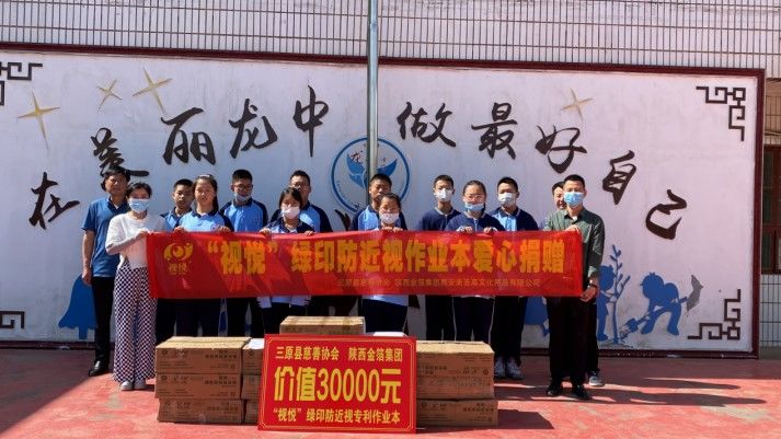 近視防控 科學(xué)護(hù)眼 聚焦“咸陽&middot;三原縣” 三原縣慈善協(xié)會(huì)攜手陜西金箔集團(tuán) 首季視悅公益行捐贈(zèng)進(jìn)校園