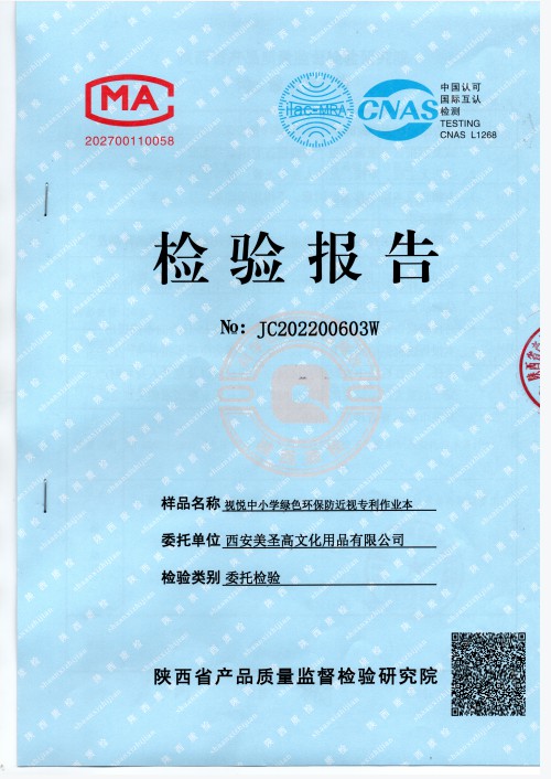 視悅綠色環(huán)保防近視作業(yè)本省檢(內(nèi)芯紙張定量、平滑度等7項)